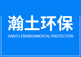 佛山市瀚土環?？萍加邢薰? /></div>
<div   id=